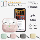 AirPods3 第3世代 ケース エアポッズ 保護ケース LEDライト確認ができる USB-C対応 ワイヤレス充電器対応 布製 ケースBluetooth ヘッ...