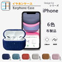 AirPods 第1世代/第2世代 ケース エアポッズ 保護ケース LEDライト確認ができる USB-C対応 ワイヤレス充電器対応 布製 ケースBluetoot...