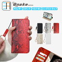 AQUOS Sense10 ケース 手帳型 ヘビ柄 スマホリング ベルト無 スマホ リング ストラップ スマホケース 耐衝撃 アクオス シックス センス10 A...