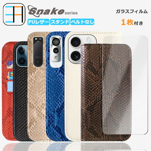 Galaxy A54 【手帳型 ケース 1個+強化ガラスフィルムセット 1枚】パイソン柄 蛇柄 スマホケース 耐衝撃 ベルトなし 5G A54 カバー ギャラクシーA54ケース GalaxyA54 マグネット カード収納 携帯ケース 7色 Galaxy A54 【手帳型 ケース 1個+強化ガラスフィルムセット 1枚】パイソン柄 蛇柄 スマホケース 耐衝撃 ベルトなし 5G A54 カバー ギャラクシーA54ケース GalaxyA54 マグネット カード収納 携帯ケース 7色