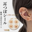 耳つぼシール 100粒 パワーストーン粒 シール ステンレス製 トルマリン・麦飯石 耳つぼジュエリー 美容・健康 小顔効果 ダイエット効果 ストレス緩和 美白・...