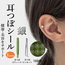 耳つぼシール100粒| シルバー粒+耳つぼ 翡翠風(ヒスイ)スティック+先曲がりピンセット | 銀粒 耳つぼジュエリー 美容・健康 小顔効果 ダイエット効果 ストレス緩和 美白・肌ケア 関節痛緩和 筋肉疲労時軽減 食欲抑制 疲労回復 耳ツボ ジュエリー ピアス