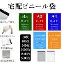 宅配ビニール袋 いろいろサイズ、 A3、A4、B5、20枚〜5000枚 強力テープ付き ホワイトorグレー 丈夫で破れにくい 中が透けない 水の浸透を防ぐ 薄手...
