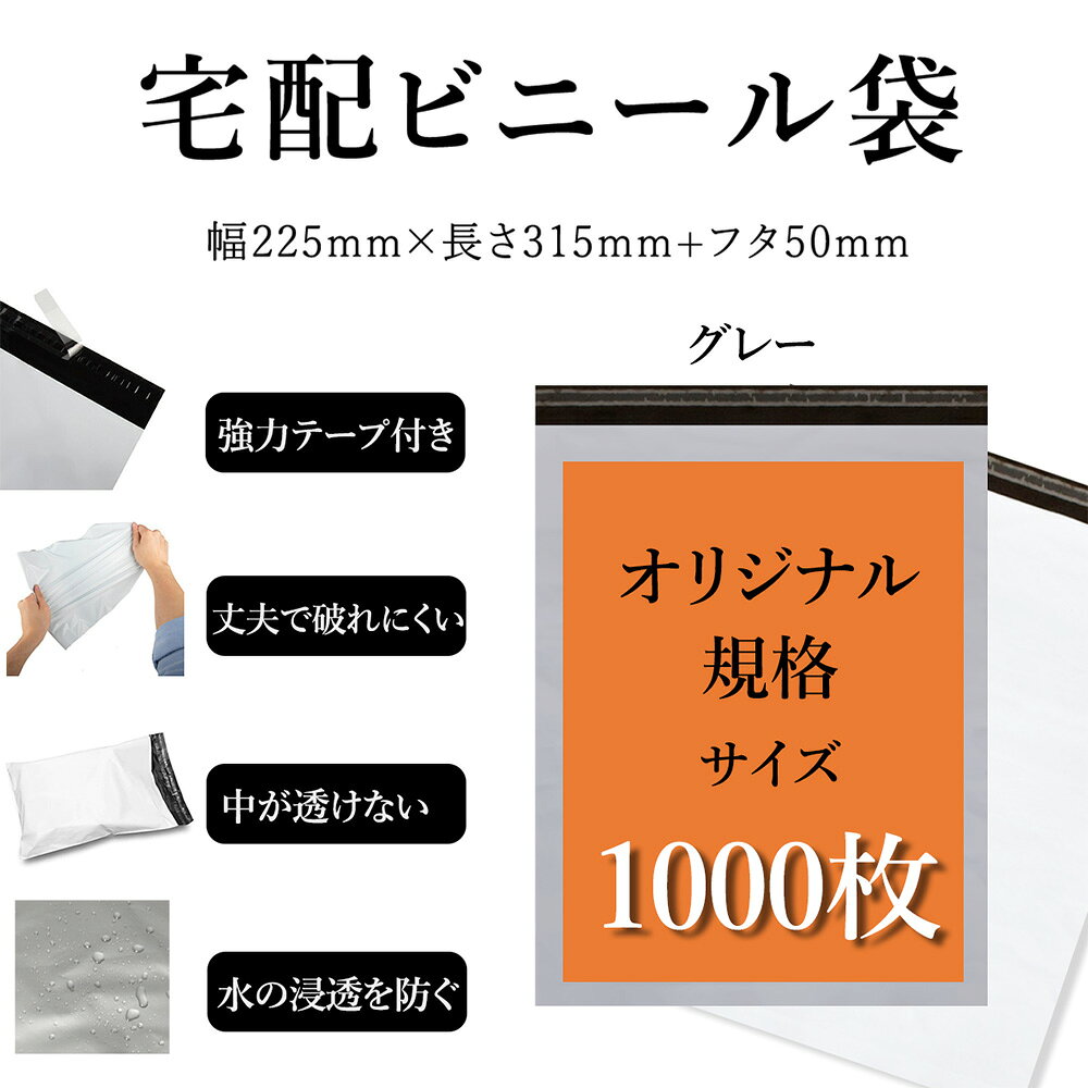 3911で全商品に使えるクーポンを配布中3911 Discount voucherご意見続々！レビューを見に行くCheck our review商品名多様な発送に対応！強力テープ付き宅配ビニール袋商品説明紹介　当店の宅配ビニール袋は、様々な発送ニーズに対応できる豊富なサイズ展開と、安心高性能な特徴を持った配送をサポートする機能を備えています。サイズ各種メール便サイズ:幅約22.5cm×深さ約31.5cm＋フタ約5cm各種メール便での発送に最適なサイズです。内容量1000枚素材ポリエチレン厚さ60ミクロン特徴強力テープ付き: 封緘作業が簡単で、しっかりと封ができるので、配送中の開封を防ぎます。丈夫で破れにくい: 厚手の素材を使用し、耐久性に優れているため、重量物や角のある商品も安心して発送できます。水に強い: 防水性に優れており、雨や水濡れから中身を守ります。中身が透けない: プライバシーを保護し、安心して発送できます。関連ワード配送 宅配 プライバシー ふくろ ゆうパック 宅急便 宅配便 宅配袋 梱包袋 発送袋 ポリ袋 フリマ発送 ネットショップ梱包 梱包材 ゆうパケット クリップポスト ネコポス 定形外郵便 メール便 衣類配送 書類配送 小物配送 雑貨配送 梱包資材 防水 破れない 丈夫 透けない 強力テープ付き 静電気防止 軽量 大容量 業務用 まとめ買い 安い 格安 高品質 厚手 薄手 A3 A4 B5 特大 大 中 小 様々なサイズ 白 グレー ホワイト 通販 梱包グッズ 梱包テープ※注意事項※モニターの発色具合によって実際の商品と色が異なって見える場合がございます。※写真はイメージです。※ご購入の際は、「店舗概要ページ」に記載された各注意事項を必ずご確認の上、お申し込みください。■配送について・日本郵便の(ゆうパケットorゆうパック)にて配送させていただく予定です。・全国一律送料が無料になります。・袋の購入合計枚数が200枚以下の方の日時指定希望は、宅配便にて配送方法を変更させていただき、別途料金上乗せさせていただきます。・到着日時指定はお受けできますが、配送業者の配送状況や出荷に数日プラスされることもありますので、指定日時に到着で着ない場合もございます。※配送会社をお選びすることは出来ません。※日時指定をご希望のお客様はご注文の備考欄などにお書きください。運送会社の配送状況などにより指定日時にお届けできない場合があります。・「商品追跡サービス」の対応。お客様の荷物の配送状況を各配送会社のHPからご確認いただけるサービスです。この商品についてお問い合わせContact us for more details丈夫で安心！用途に合わせて選べる宅配ビニール袋フリマアプリやネットショップでの発送に最適な、高品質な宅配ビニール袋です。防水性、耐久性に優れ、大切な商品を水濡れなどから守ります。【豊富なサイズ展開】A3、A4、B5、ゆうパケット、特大、大、中、小など、様々なサイズの宅配ビニール袋をご用意。衣類、書類、小物、雑貨など、発送する商品に合わせて最適なサイズをお選びいただけます。【高品質な素材】高品質なポリエチレン素材を使用。丈夫な素材なので、破れにくく安心して発送できます。透けない素材なので、プライバシーを守ります。強力テープ付きで、封緘作業が簡単。【便利な機能】強力テープ付きで、封緘作業が簡単。静電気防止加工で、テープが手にくっつきにくい。軽量なので、送料を抑えられます。【様々な発送方法に対応】ゆうパケット、クリックポスト、ネコポス、定形外郵便、メール便など、様々な発送方法に対応。フリマ発送、ネットショップ梱包、業務用など、幅広い用途でご使用いただけます。他サイズ 枚数A3サイズA4サイズB5サイズ各種メール便サイズ特別規格サイズ1000枚2000枚1000枚200枚100枚20枚宅配ビニール袋、宅配袋、ビニール袋、梱包袋、発送袋、配送袋、ポリ袋、フリマ発送、ネットショップ梱包、ゆうパケット、クリックポスト、ネコポス、定形外郵便、メール便、衣類発送、書類発送、小物発送、雑貨発送、梱包資材、防水、破れない、丈夫、透けない、強力テープ付き、静電気防止、軽量、大容量、業務用、まとめ買い、安い、格安、高品質、厚手、薄手、A3、A4、B5、ゆうパケット、特大、大、中、小、LDPE、HDPE、ポリエチレン、白、黒、グレー、カラー、通販、Amazon、楽天市場、Yahoo!ショッピング、100均、専門店、梱包方法、発送方法、梱包材、梱包グッズ、梱包テープ、緩衝材