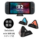 Nintendo Switch 2 (スイッチ2/スイッチ/oled 対応) 急速充電スタンド 任天堂スイッチ2 携帯用スタンド 軽量 持ち運び簡単 ミニ 充電スタンド ニンテンドー スイッチ 2 ドック替換 Nintendo Switch2 対応 Type-Cポート 充電スタンド