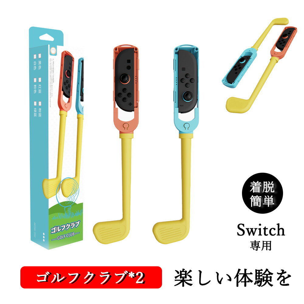 Switch 2 Sports ゲーム用 スイッチ2 対応 アクセサリー ゴルフクラブ Golf セット 体感スポーツ対応 Nintendo Switch 2 ...