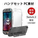 Nintendo Switch 2 用 スイッチ2 対応 ケース PCケース 透明PCケース ハードケース Nintendo Switch 2 周辺機器 ジョイ...