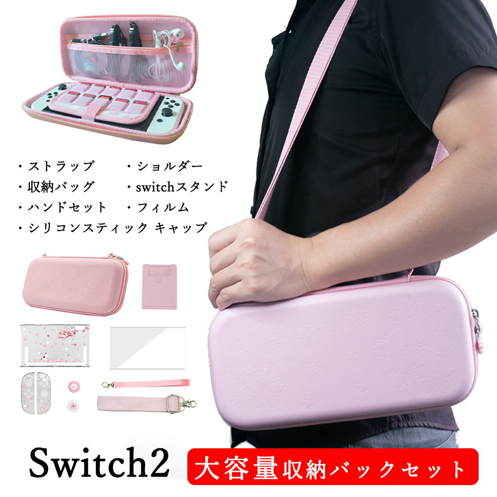 Nintendo Switch スイッチ2 対応 アクセサリー 収納バッグセット 【9 in 1】 大容量コンパクト収納 Nintendo Switch 2 S...