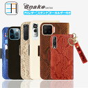 ZenFone4 Selfie ZD553KL ケース 手帳型 キーホルダー セット ヘビ柄 蛇 スマホケース スマホ ストラップ カバー 手帳 ZenFone4 Selfie カバー ZenFone4 Selfie ケース ZD553KLケース ZD553KL カバー 全機種対応 マグネット カード収納 携帯ケース スマホカバー 7色(2)