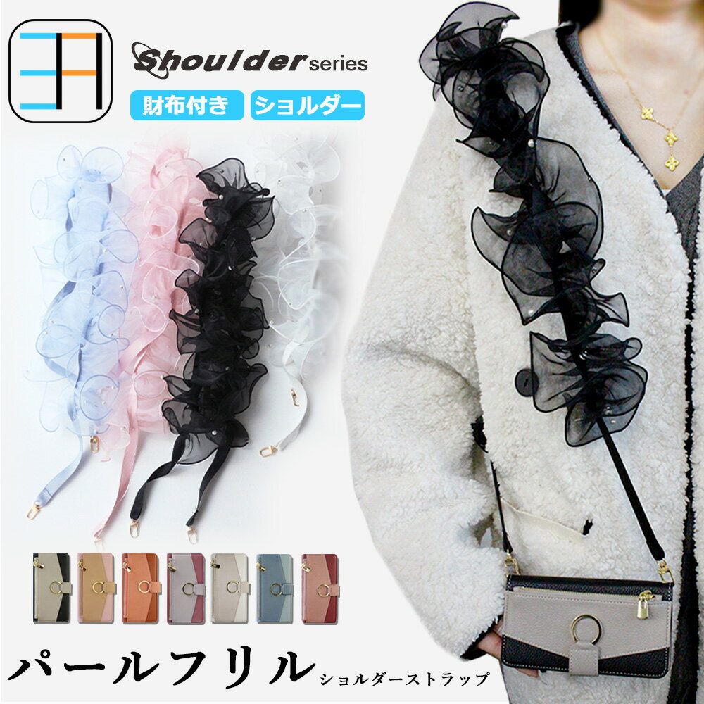 AQUOS Sense10 ケース 手帳型 パールフリル ショルダー お財布付 スマホ カバー 手帳 アクオス シックス センス10 AQUOS Sense10...