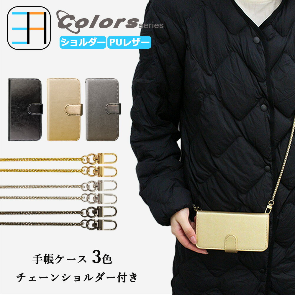 AQUOS Sense10 ケース 手帳型 チェーン ショルダー付き スマホカバー 手帳ケース アクオス シックス センス10 AQUOS Sense10 SH...
