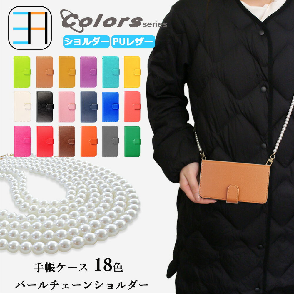 AQUOS Sense10 ケース 手帳型 パール ショルダー スマホケース カバー アクオス シックス センス10 AQUOS Sense10 SH-53F ...