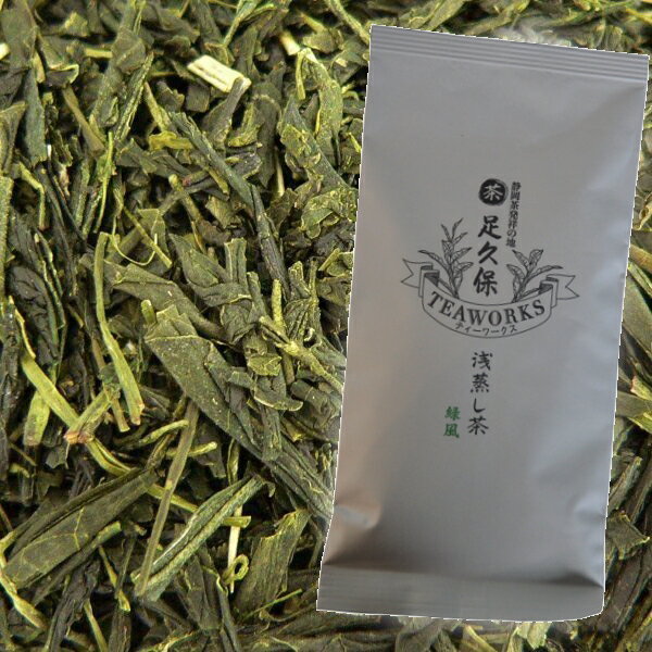 令和2年産 静岡県足久保銘茶 浅蒸煎茶「緑風」［100g］