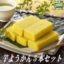 【メーカー直送】スイートポテトみたいな芋ようかん(生タイプ)［5本入］