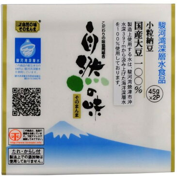 自然の味そのまんま　駿河湾深層水使用の小粒納豆［45g×2］