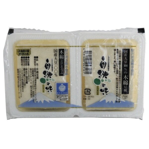 自然の味そのまんま　駿河湾深層水使用の木綿豆腐［150g×2］