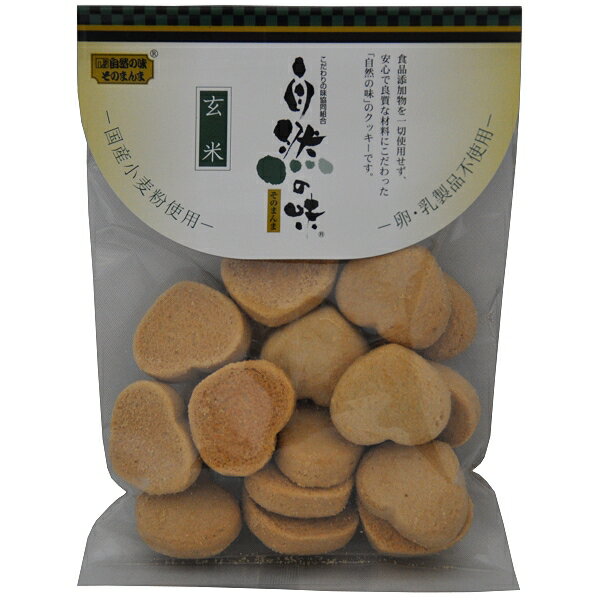 自然の味そのまんま　国産小麦粉の玄米クッキー［80g］ その1