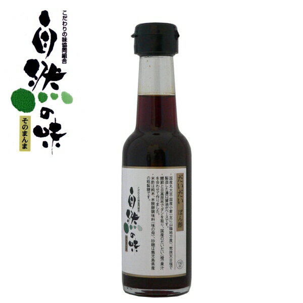 自然の味そのまんま　だいだいぽん酢［150ml］