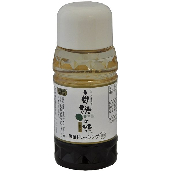 自然の味そのまんま　黒酢ドレッシング［180ml］