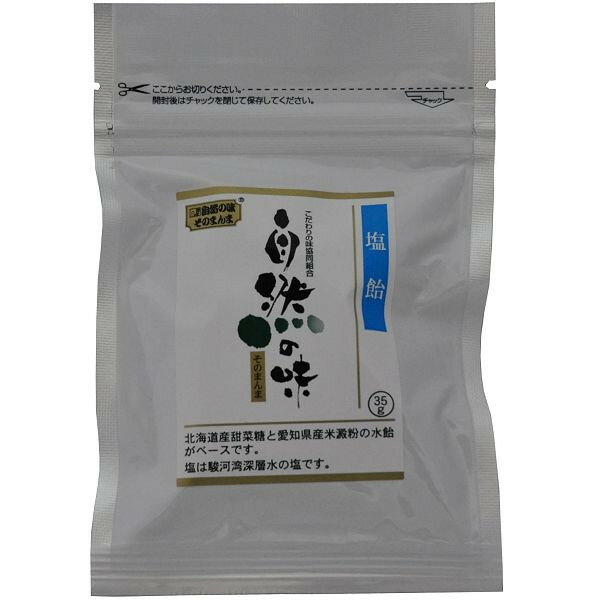 自然の味そのまんま　塩飴［35g］