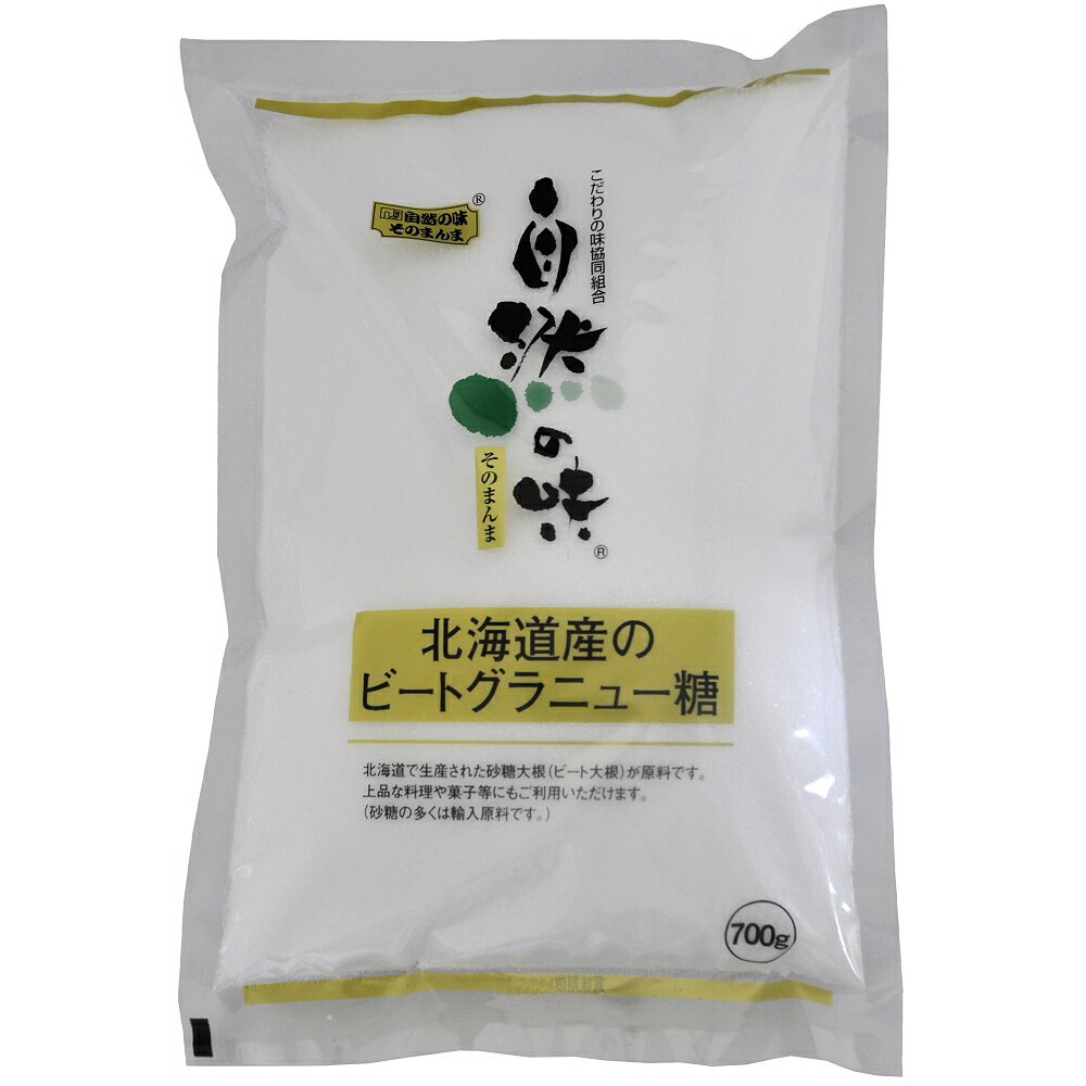 自然の味そのまんま　国産ビートグラニュー糖［700g］