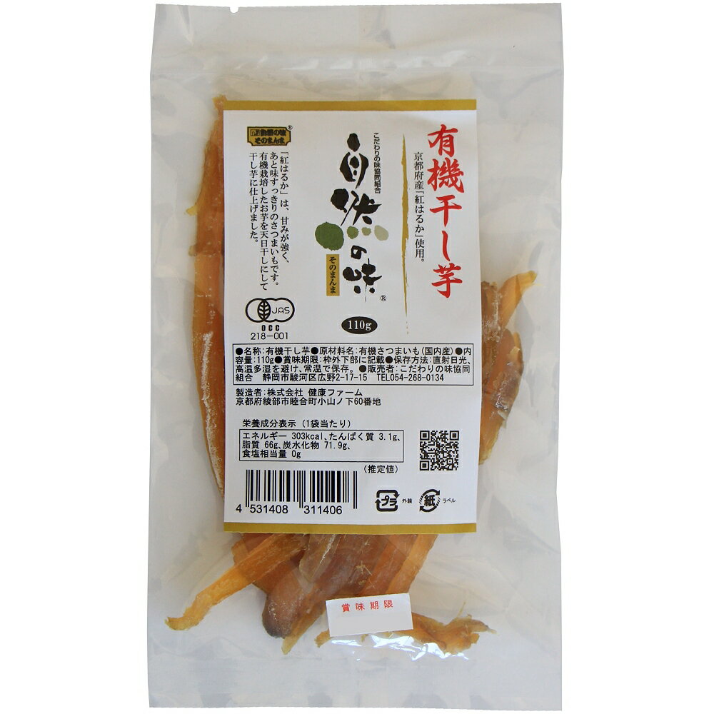 自然の味そのまんま　有機干し芋　紅はるか［110g］のサムネイル