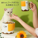 送料無料 猫 食器台 犬 フードボウル エサ入れ 猫用 犬用 餌入れ 水飲み 水入れ 皿 陶器 ねこ 水 えさ 入れ ボウル スタンド 子猫 親子セット 猫 食...