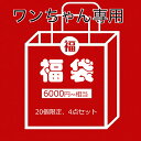 uofeshop ワンちゃん専用 ペット用品福袋 2024 ペット ペット用品 ペット福袋 犬用 限定商品 愛犬福袋 犬服 XS S M L お楽しみ袋 在庫処...