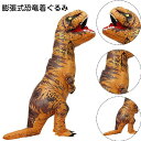 \\返品、交換無料//インフレータブル 恐竜 きぐるみ 怪獣 コスプレ ティラノサウルス着ぐるみ 衣装セット 空気充填 膨張式 パーティー/ハロウィン クリスマ...
