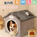 送料無料 犬 猫ベッド 冬用 洗える 猫ハウス ペットベッド 猫用ベッド クッション付き 小型犬用 中型犬用ハウス ペットハウス 春 秋 冬 犬小屋 屋根付き ...