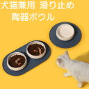 【マット+食器】 送料無料【即納】犬 猫 餌入れ フードボウル 猫 食器 シングル 陶器 食べやすい フードボウル 犬 高さがある セラミック ペット食器 おし...