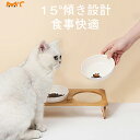 送料無料 愛犬・愛猫の食生活を快適に〜 ペットボウル台 猫犬食器 フードボウル ネコボウル ねこエサ入れ 滑り止め 猫 えさ 皿スタンド ねこ給食 小型犬セラミ...