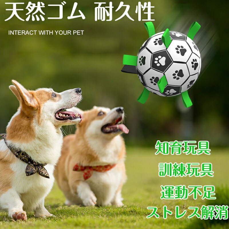 犬用ボール サッカーボール 犬用噛むおもちゃ 使いやすい フットボール サッカー フットサル サッカー..