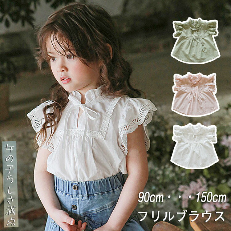 キッズシャツ 女の子 夏 子供服 ベビー服 シャツ ブラウス フリル スタンドカラー コットン シンプル ..