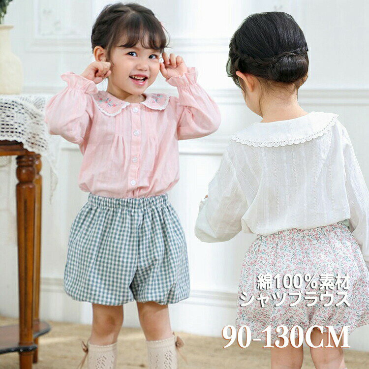 女の子シャツ キッズシャツ 長袖 子供服 ベビー服 シャツ ブラウス 丸襟 ピンク ホワイト コットン シ..
