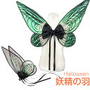 \\返品、交換無料//ハロウィン コスチューム 子供用<妖精の羽>キッズ 羽 妖精 蝶 仮装 ダンス 森系 文化祭 学園祭 仮装用 変装 パーティー 装飾 イベ...