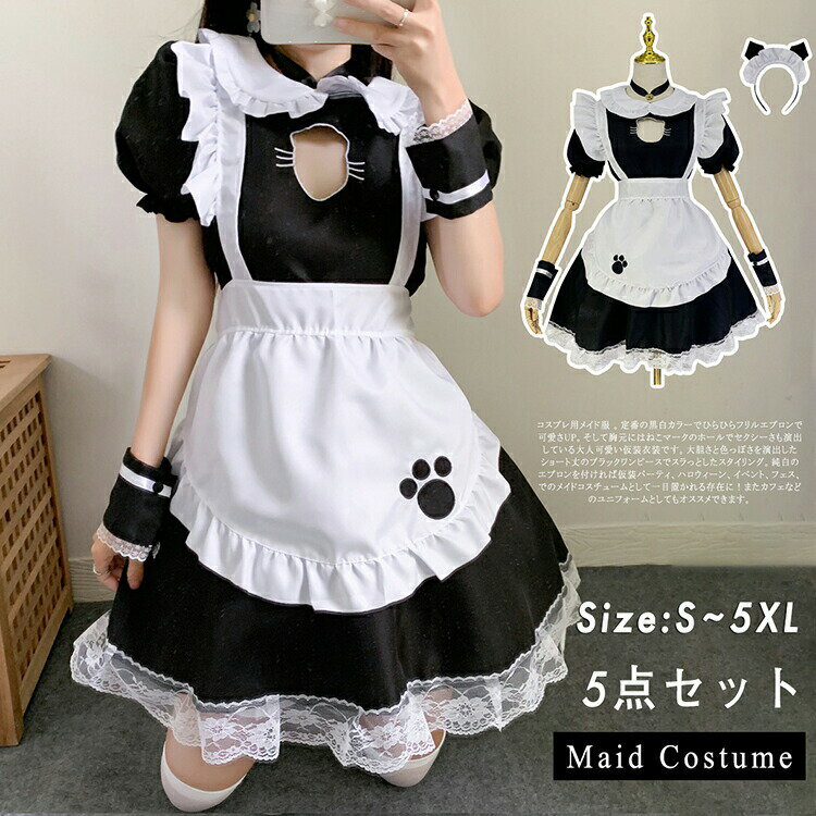 楽天市場】コスプレ メイド(キッズサイズ(cm)85 ~ 89cm 楽天市場】コスプレ メイド(キッズサイズ(cm)85 ~ 89cm