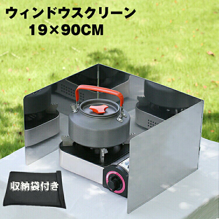 ウインドスクリーン 防風板 風除板 反射板 コンパクト 90*19cm 収納バッグ付き キャンプ アウトドア BBQ 折りたたみ式 風防 風除け板 焚火台 焚き...