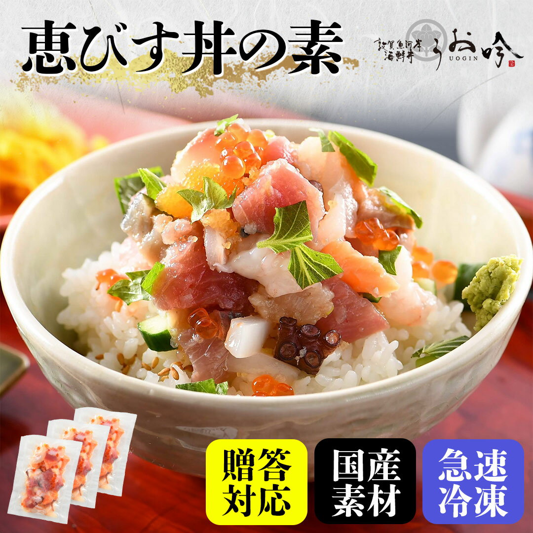 【名店の味】うお吟『恵びす丼』の