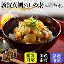 【名店の味】うお吟 『敦賀真鯛めし』の素 ESSEふるさとグランプリ2022 金賞【海鮮丼 のし対応可】