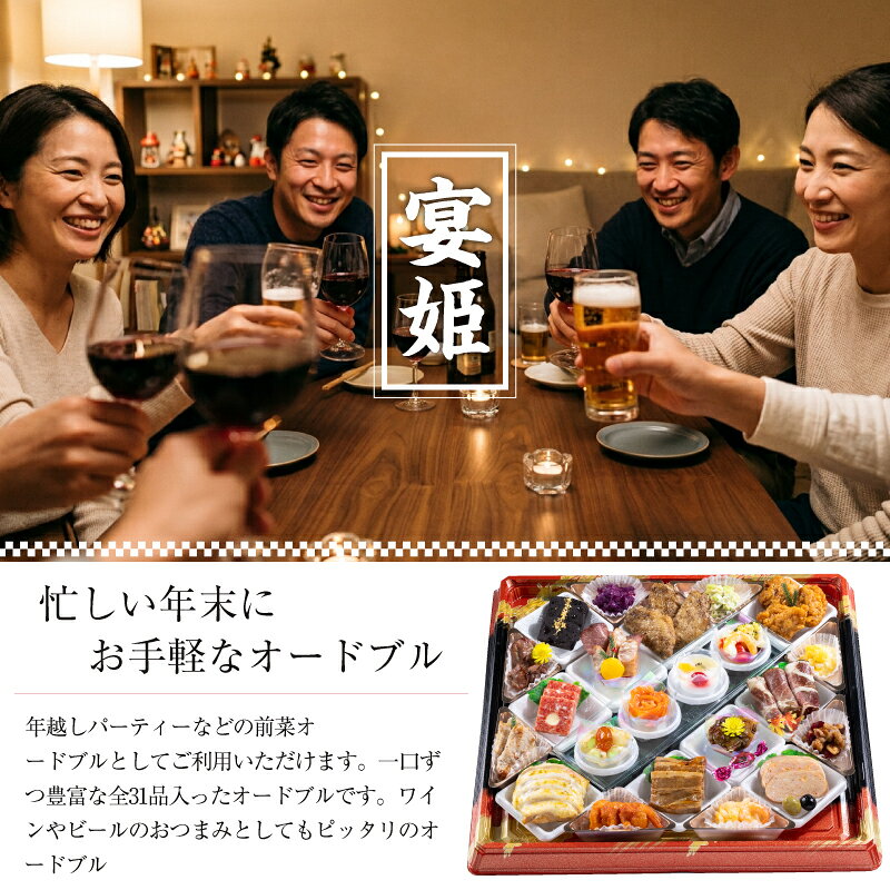 おせち 2027 魚秀 冷蔵 生おせち 早割 予約 迎春オードブル『宴姫』 おせち料理 《特大容器・おせち全品31品・3～5人前》※12月31日お届け 特大おせち 特典 クーポン 盛付済 惣菜 ギフト お惣菜セット 迎春 お節 3人前 4人前 5人前 uohide7211-10000003 備中国社 魚秀 サンプル画像3