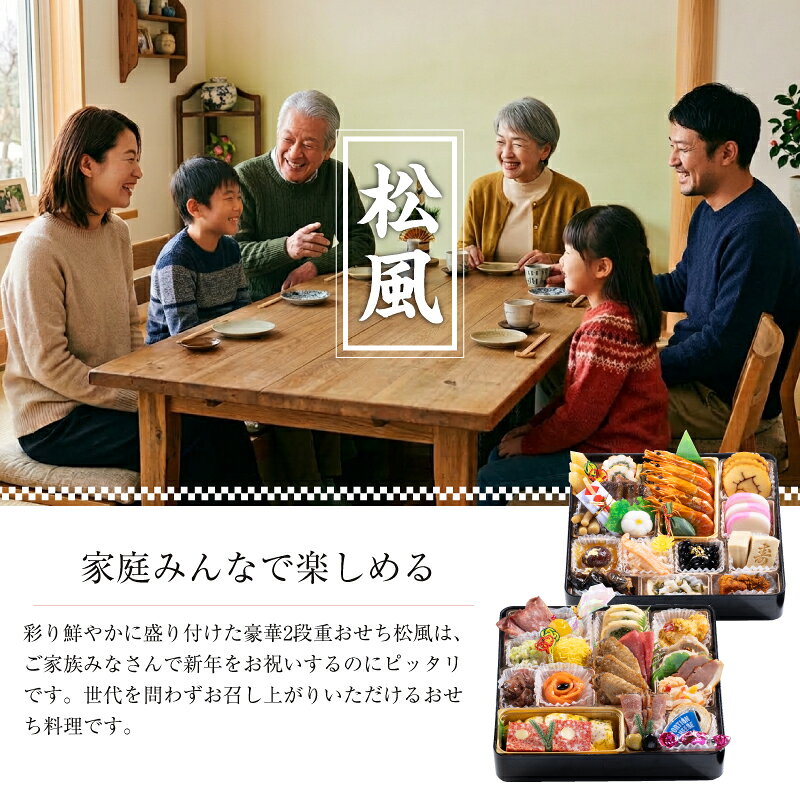 おせち 2027 魚秀 冷蔵 生おせち 早割 予約 和洋折衷『松風』 おせち料理 《2段・おせち全品44品・3～5人前》※12月31日お届け 特大おせち 特典 クーポン 盛付済 惣菜 ギフト 迎春 お節 3人前 4人前 5人前 和風 洋風 uohide7211-10000000 備中国社 魚秀 サンプル画像3