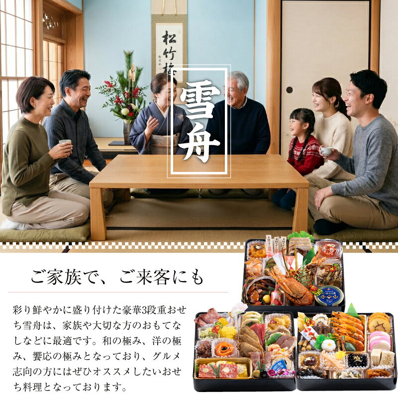 おせち 2027 魚秀 冷蔵 生おせち 早割 予約 和洋折衷『雪舟』 おせち料理 《3段重・おせち全品61品・4～6人前》※12月31日お届け 特大おせち 特典 クーポン 盛付済 惣菜 ギフト お惣菜セット 迎春 お節 4人前 5人前 6人前 (3)