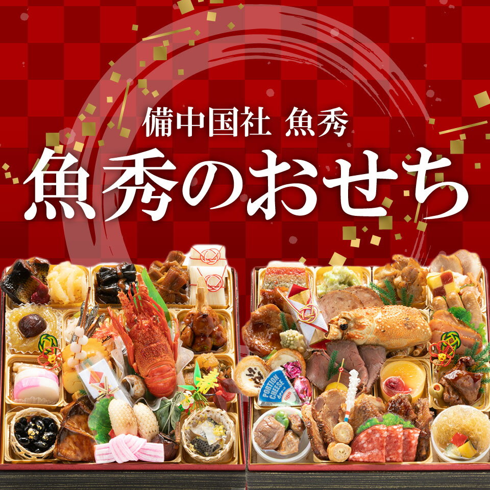 備中国社　魚秀