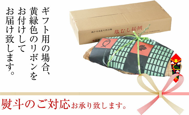 新品値引きする 瀬戸のお取り寄せグルメ 塩むし桜鯛 6人 8人用 誕生日 さわら 楽ギフ 節句 包装 楽ギフ のし ギフトタグ 包装 お食い初め ひな祭り 誕生日 還暦 長寿祝い 卒業祝い 入学祝 節句 お祝い 出産祝い 内祝い 鯛 真鯛 百日祝い ラッピング不可