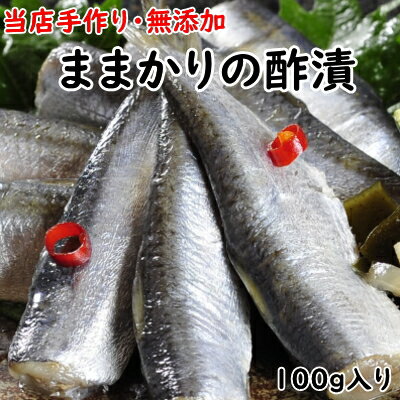 内容量 100g（約10匹～12匹入り）（甘酢は重さに含まれない） （約10匹入） 原材料 ままかり、酢、砂糖、塩、生姜、唐辛子、昆布 （保存料・添加物は使用していません） 賞味期限 冷蔵庫で2週間 （2週間を過ぎても召上れますが、 ままかりが甘酢に漬かりすぎて酸っぱくなります） 包装方法 袋入りで、魚伊の包装紙に包みます お召し上り方 袋から出してそのままお召上がり下さい ケータイで見る！