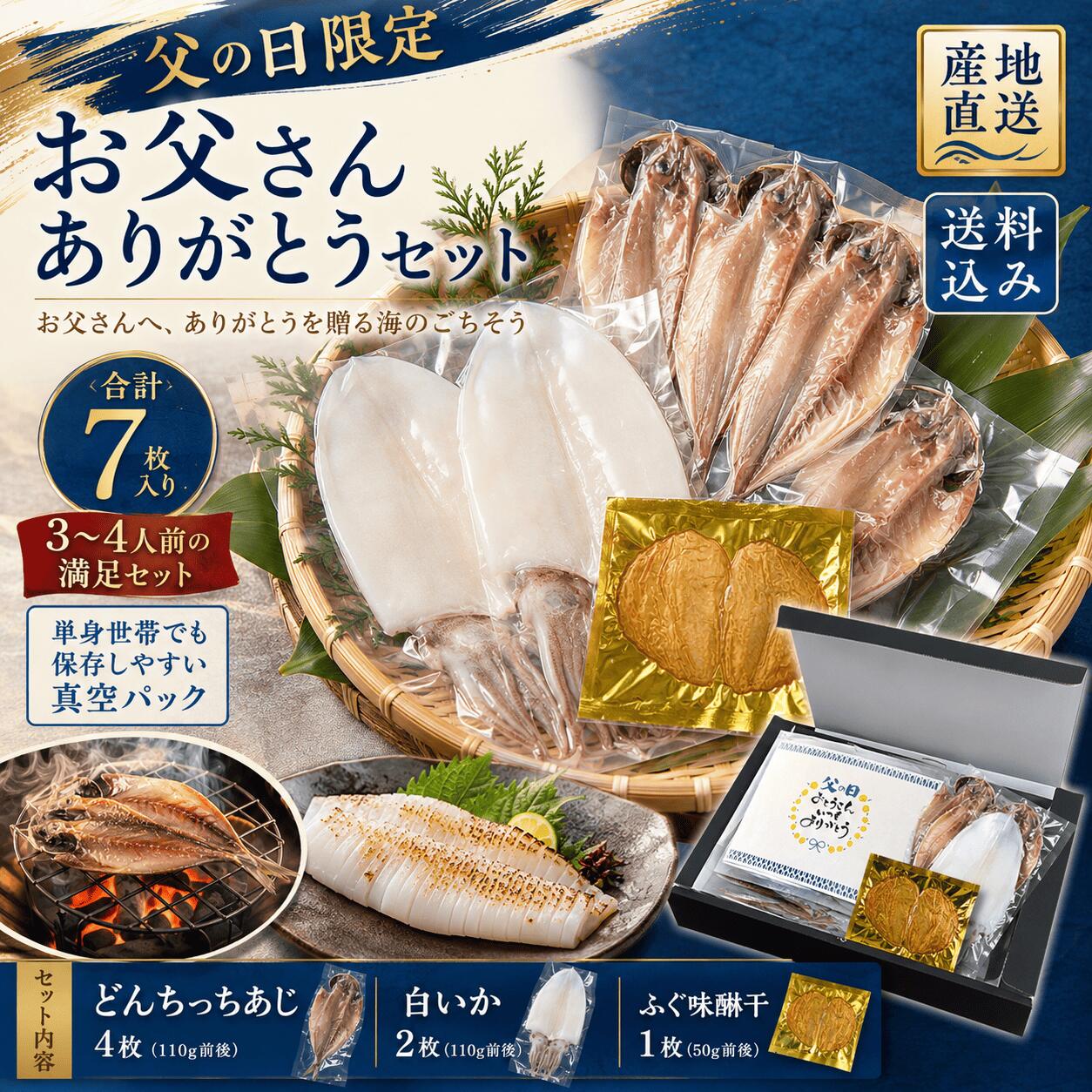 【父の日限定】のどぐろ入り高級干物セット 魚勝商店 創業70年 島根県浜田市産地直送 のどぐろ3枚  ...