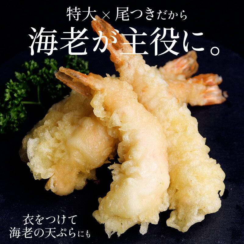 冷凍 生むきえび 400g ｜大型バナメイエビ 大粒サイズ 大きい 尾付き バーベキュー bbq 海鮮 特大 国内加工 バラ凍結 背わた処理済 高級 業務用 大容量 エビフライ 海老天 おつまみ 便利 食材 時短 業務量 プロ仕様 大きい big 2