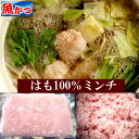はも 100% ミンチ 国産山口県産 鱧 冷凍 約200g瀬戸内 高級 ハモ鍋 つみれ 団子 海鮮鍋水揚げ漁港 直送 上品 人気実用的 海鮮 ギフト鍋物 ハンバ...