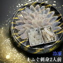 2人前 ふぐ刺し 冷凍 25cm皿ふぐ刺身 お中元 魚ギフト ふぐ 真空パック 海鮮 ふぐ詰め合わせ